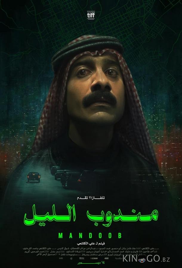 Ночной курьер Ночной курьер