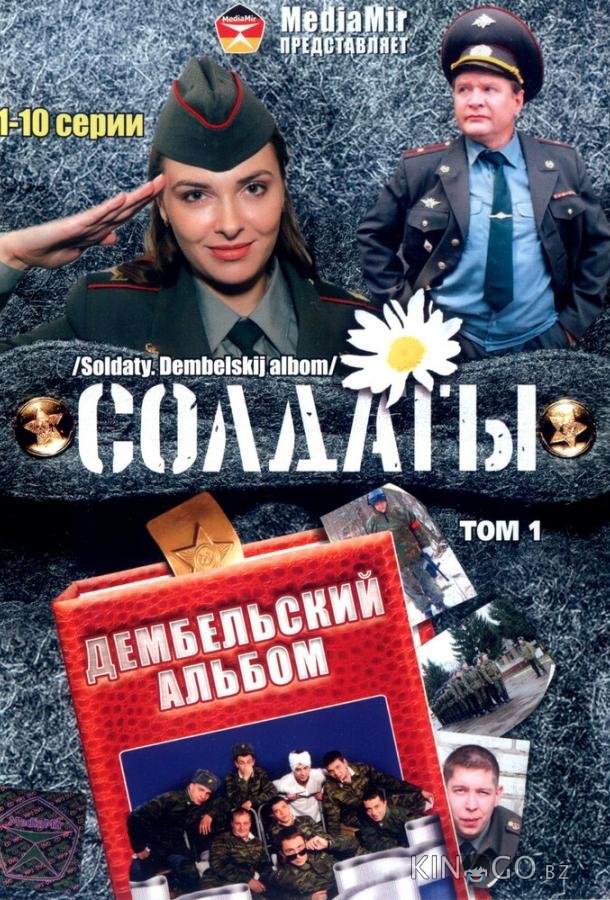 Солдаты. Дембельский альбом Солдаты. Дембельский альбом 1 72