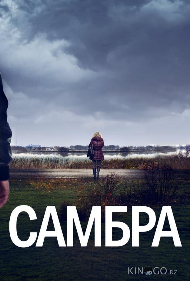 Самбра Самбра 1 6