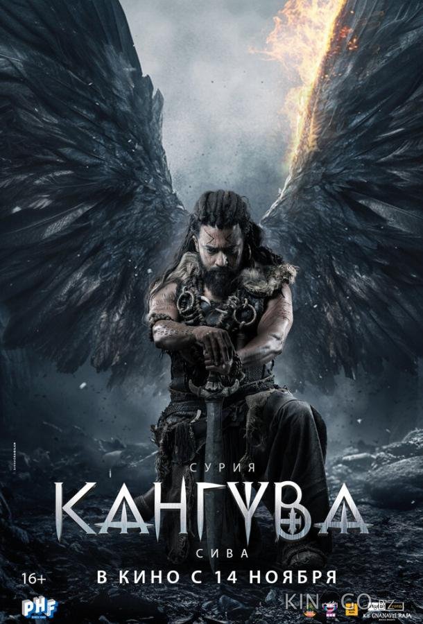 Кангува Кангува
