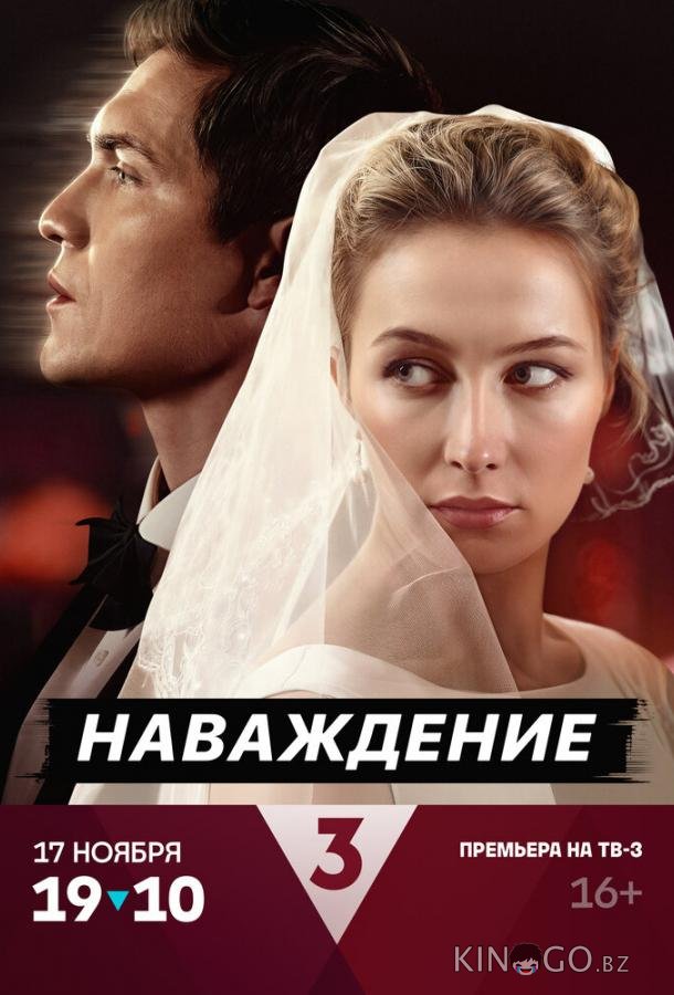 Наваждение Наваждение 1 4