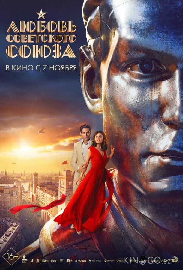 Любовь Советского Союза Любовь Советского Союза