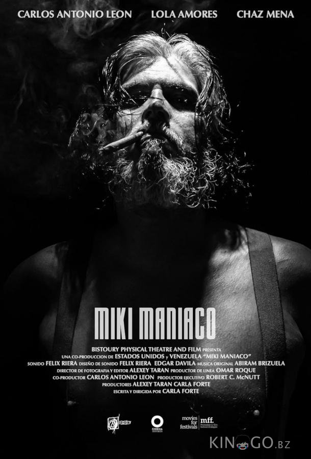Одержимый Мики Одержимый Мики