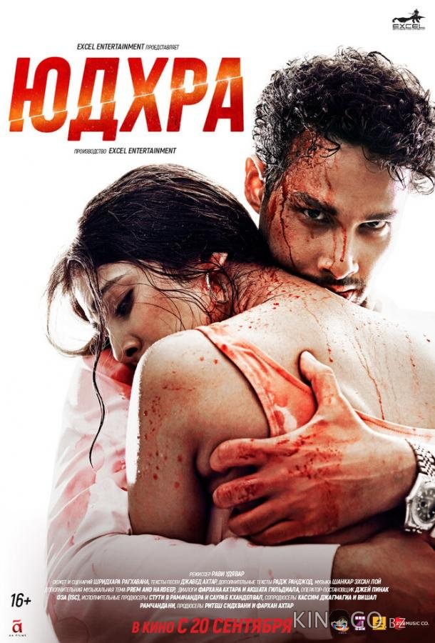 Юдхра Юдхра