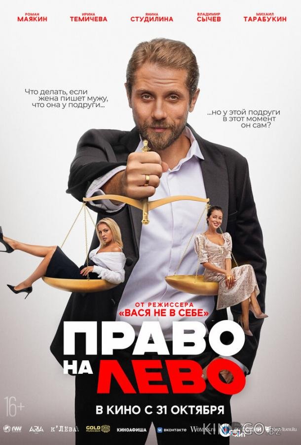 Право на лево Право на лево