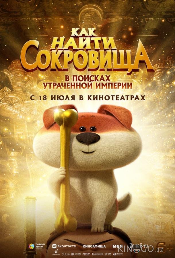 Как найти сокровища Как найти сокровища