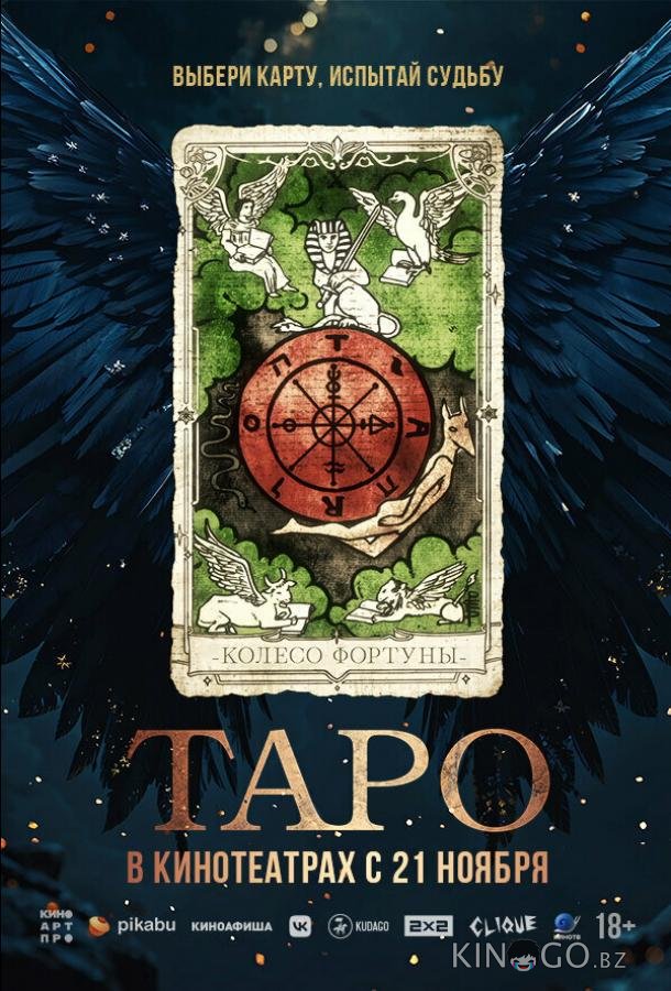 Таро Таро