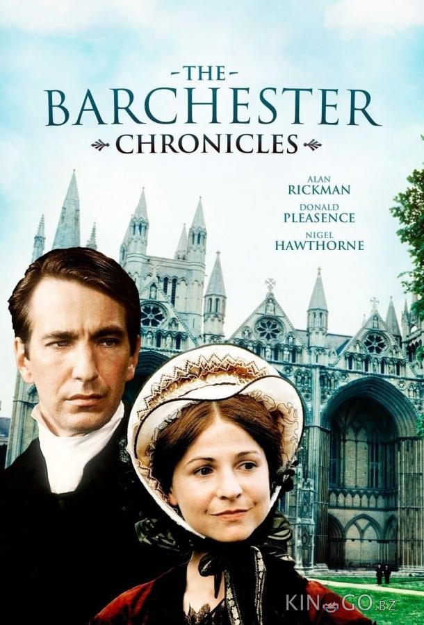 Барчестерские хроники Барчестерские хроники 1 7