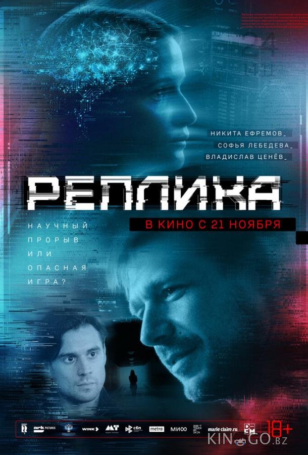 Реплика Реплика