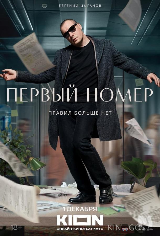 Первый номер Первый номер 1 11
