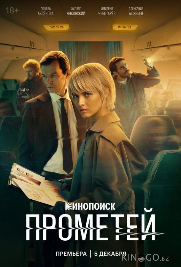 Прометей Прометей 1 8