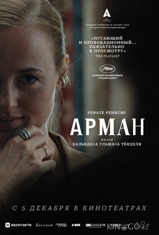 Арман Арман