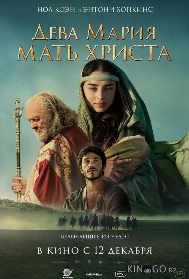 Дева Мария: Мать Христа Дева Мария: Мать Христа