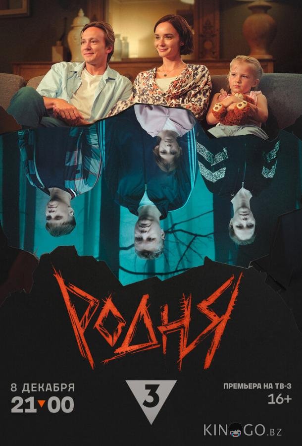 Родня Родня