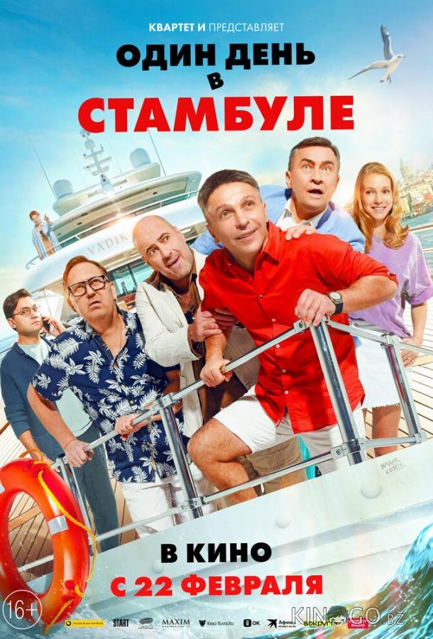 Один день в Стамбуле Один день в Стамбуле