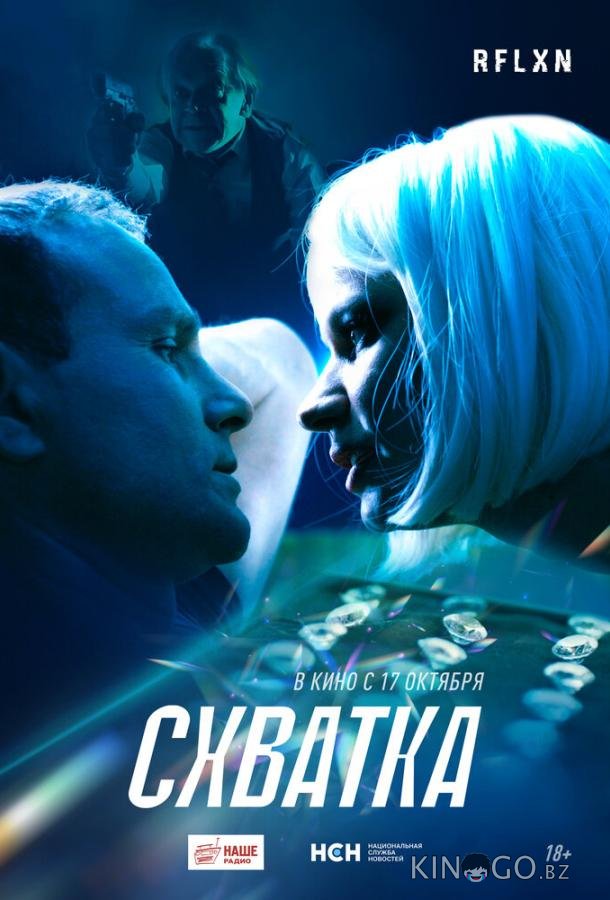 Схватка Схватка