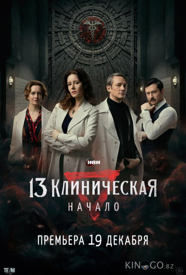 13 клиническая. Начало 13 клиническая. Начало 1 8