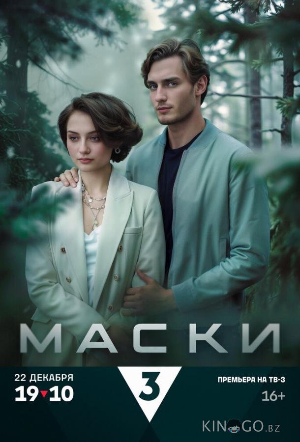 Маски Маски 1 4