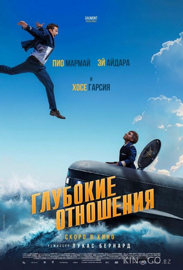 Глубокие отношения Глубокие отношения