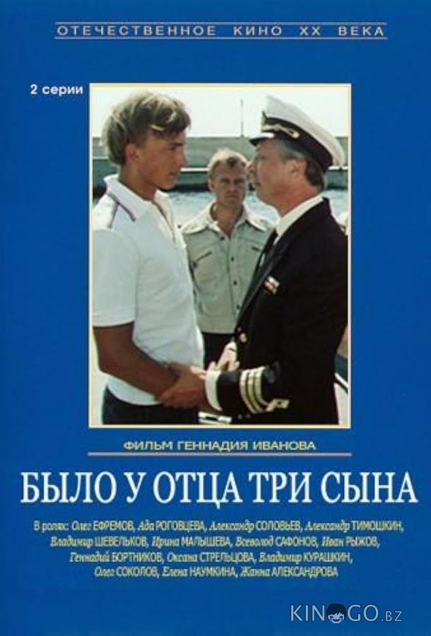 Было у отца три сына Было у отца три сына 1 2