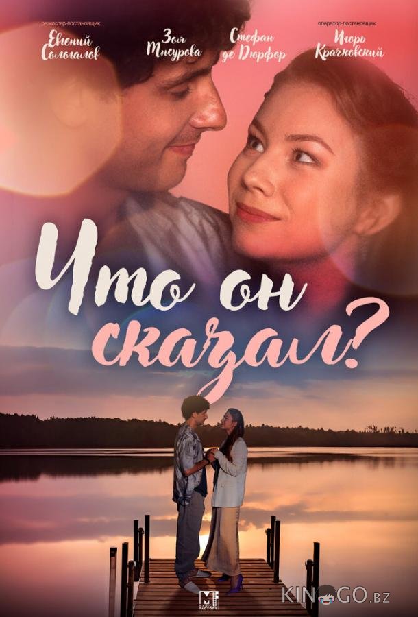 Что он сказал? Что он сказал? 1 2