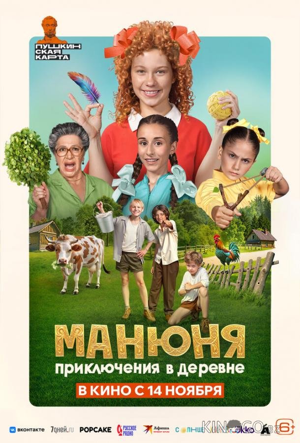 Манюня: Приключения в деревне Манюня: Приключения в деревне