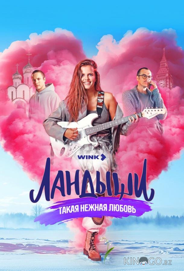 Ландыши. Такая нежная любовь Ландыши. Такая нежная любовь 1 8