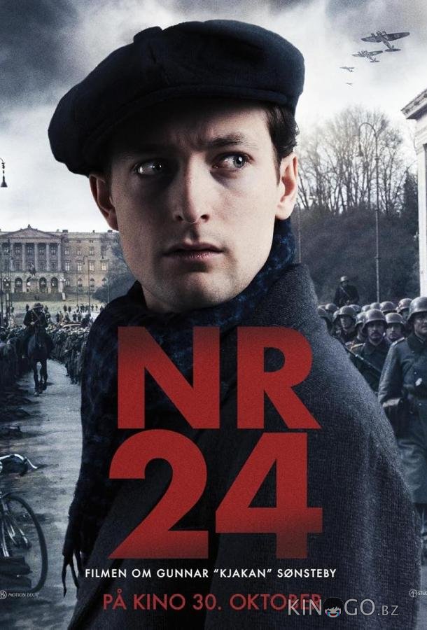 Номер 24 Номер 24