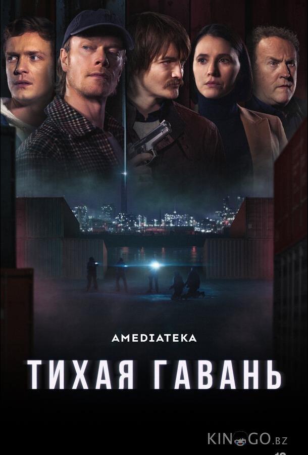 Тихая гавань Тихая гавань 1 8