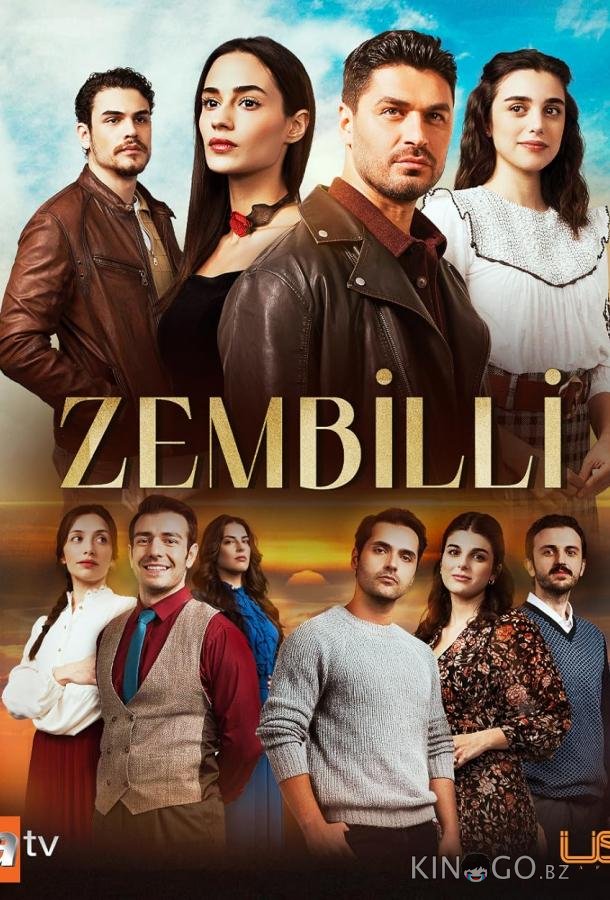 Зембилли Зембилли 1 5