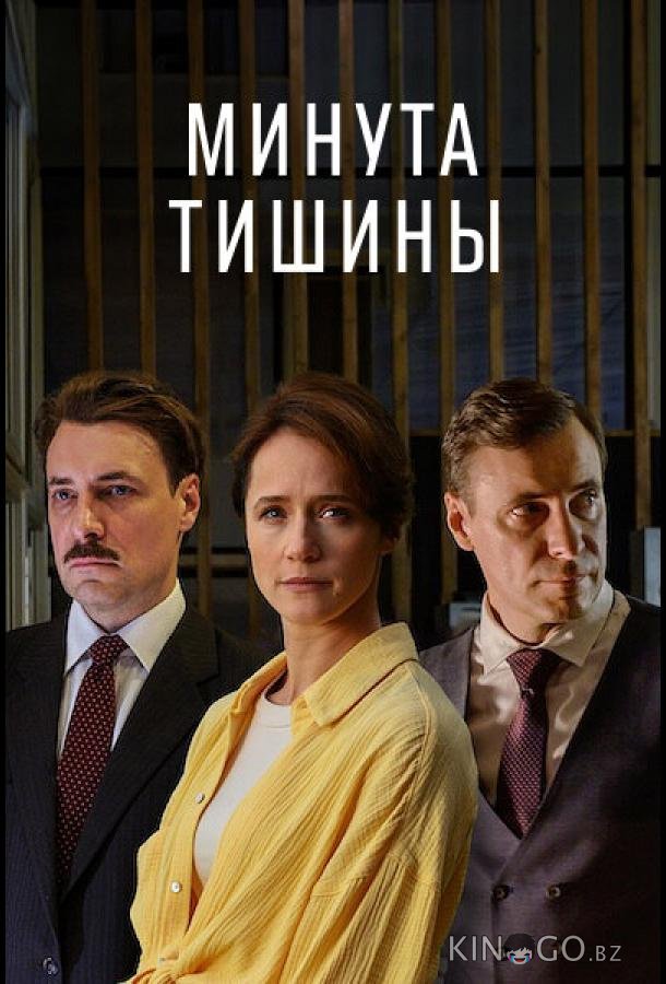 Минута тишины Минута тишины 1 10
