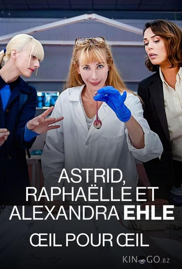 Астрид, Рафаэлла и Александра Эль: Око за Око Астрид, Рафаэлла и Александра Эль: Око за Око