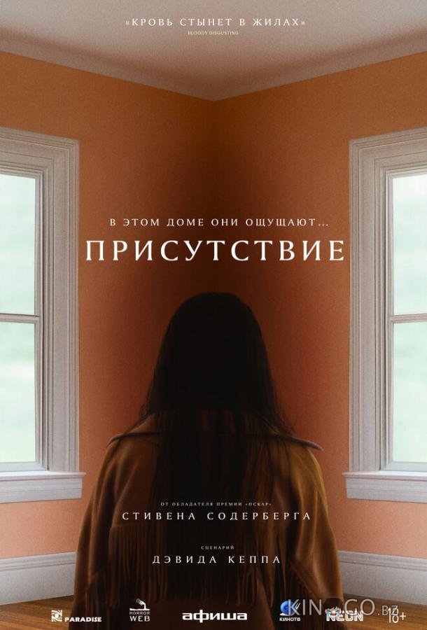 Присутствие Присутствие