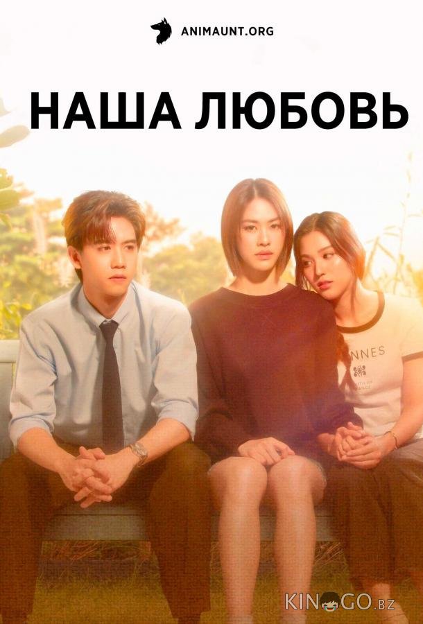 Наша любовь Наша любовь 1 4