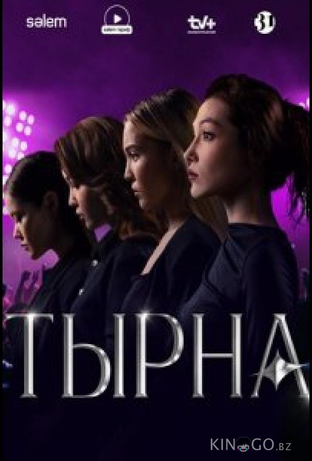 Тырна