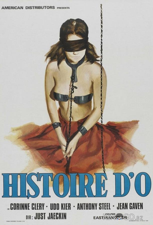 История «О» История «О»