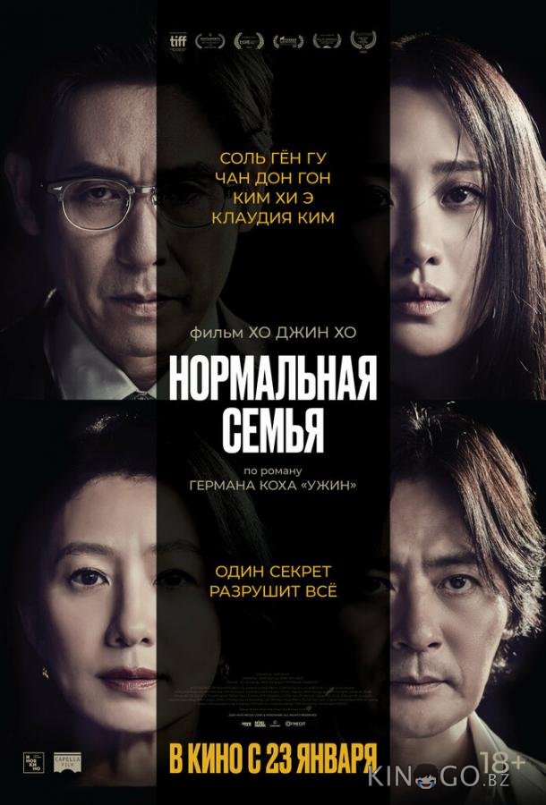 Нормальная семья Нормальная семья