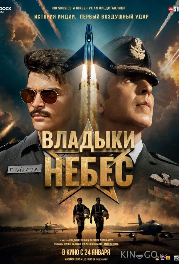 Владыки небес Владыки небес