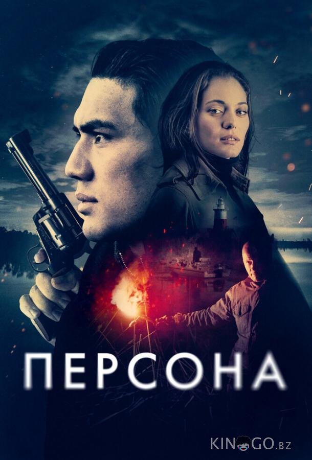 Персона Персона