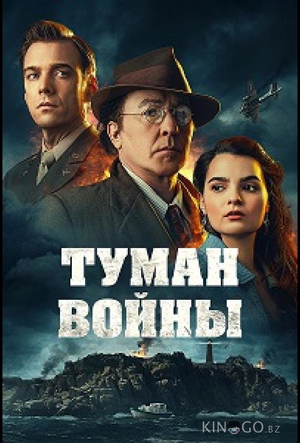 Туман войны Туман войны