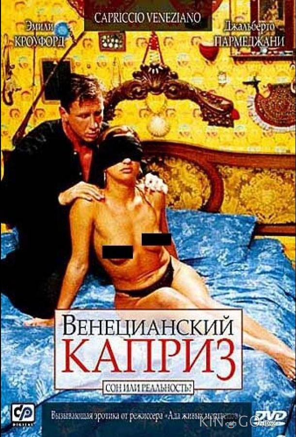 Венецианский каприз Венецианский каприз