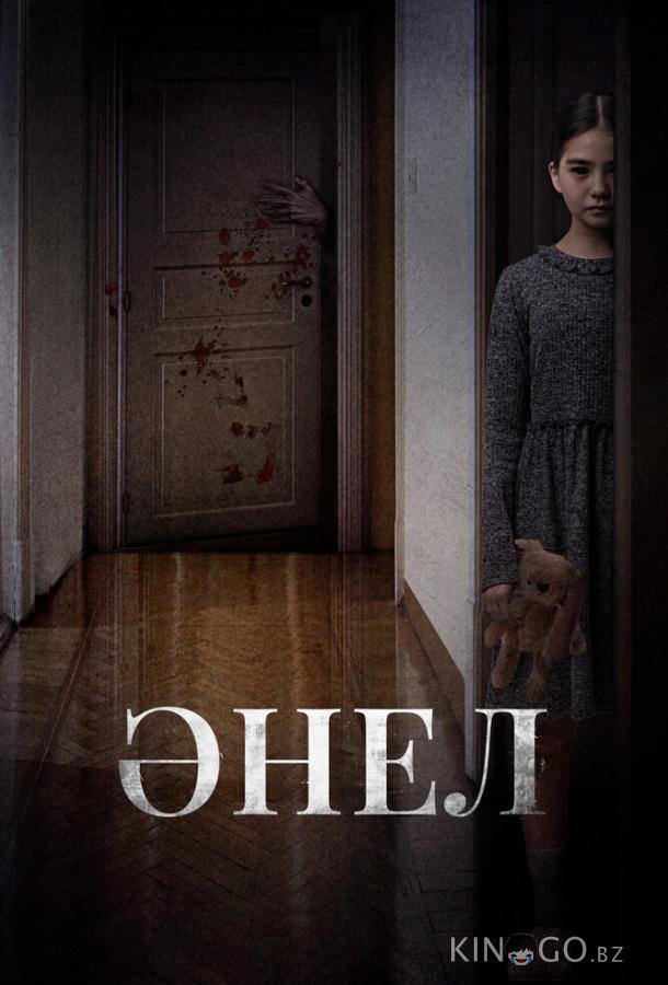 Анель Анель
