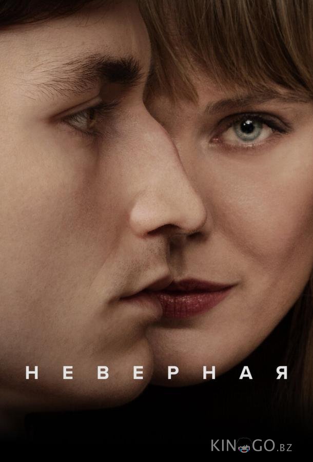 Неверная Неверная 1 6