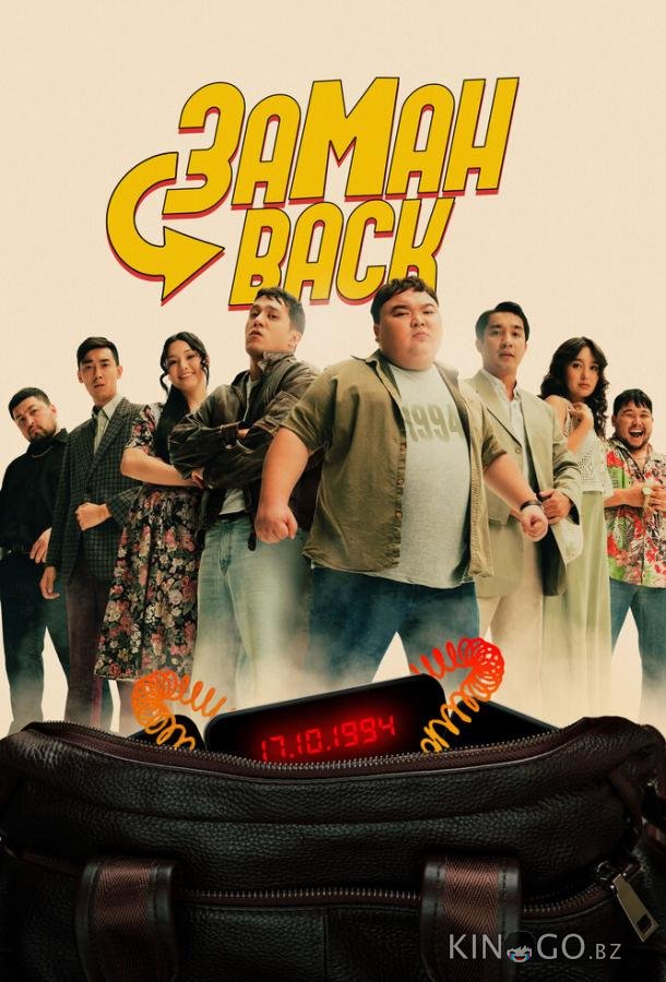 Заманback Заманback