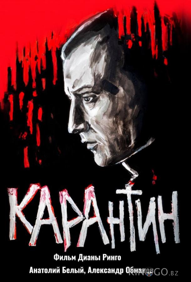КАРАнтин КАРАнтин