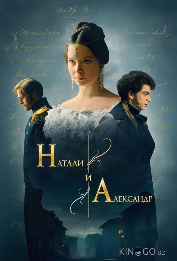 Натали и Александр Натали и Александр 1 12
