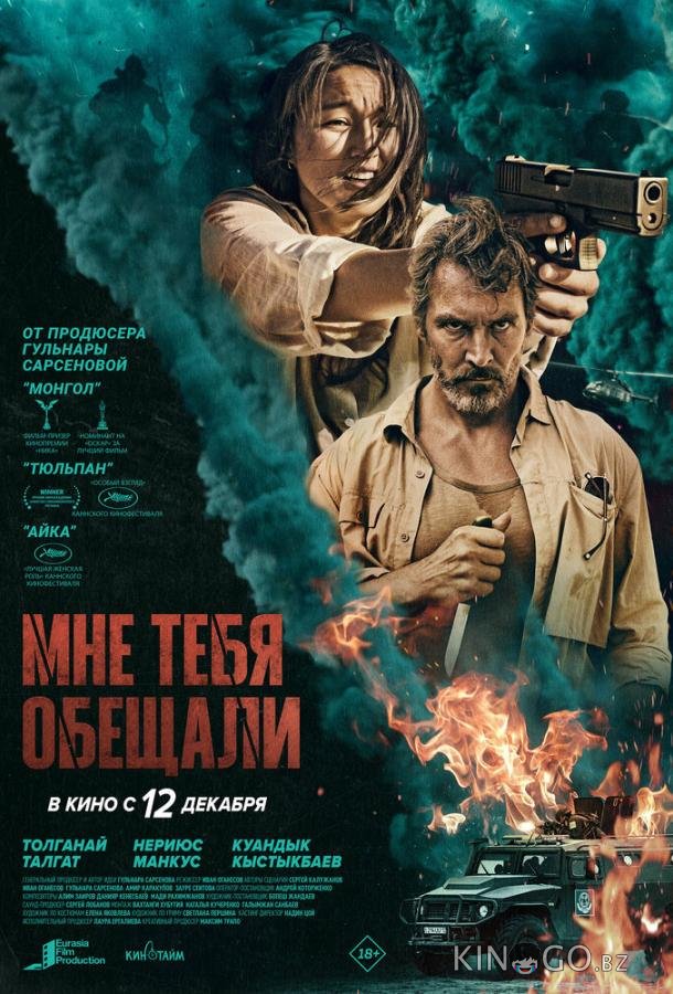 Мне тебя обещали Мне тебя обещали