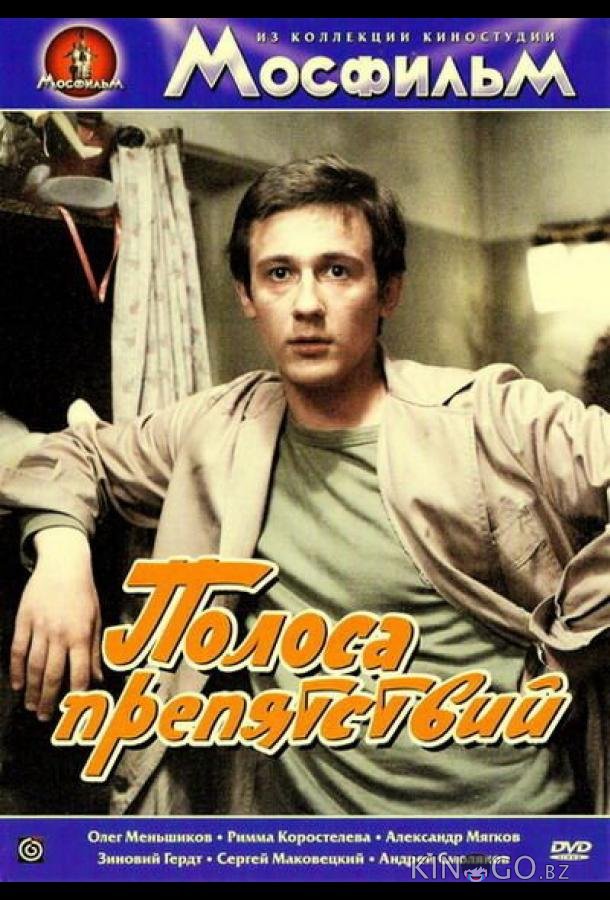 Полоса препятствий Полоса препятствий