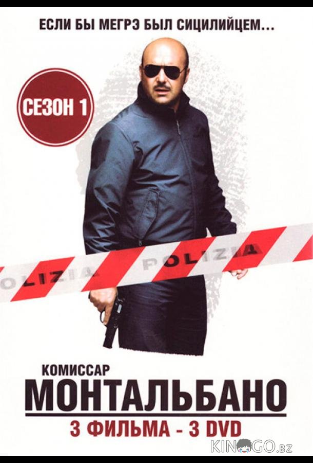 Комиссар Монтальбано Комиссар Монтальбано 1 32