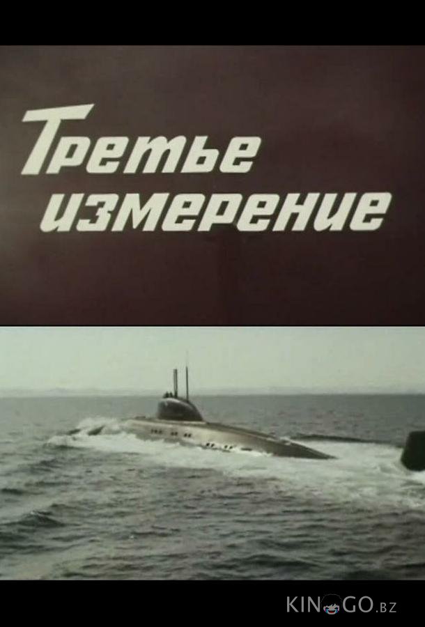 Третье измерение Третье измерение 1 3